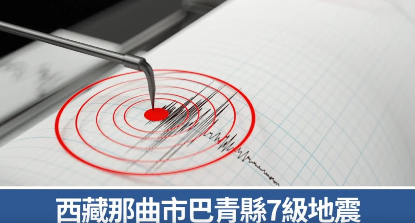 CINA, TERREMOTO DI MAGNITUDO 7 IN TIBET: DUE FERITI, SOCCORRITORI AL LAVORO PER VERIFICARE I DANNI